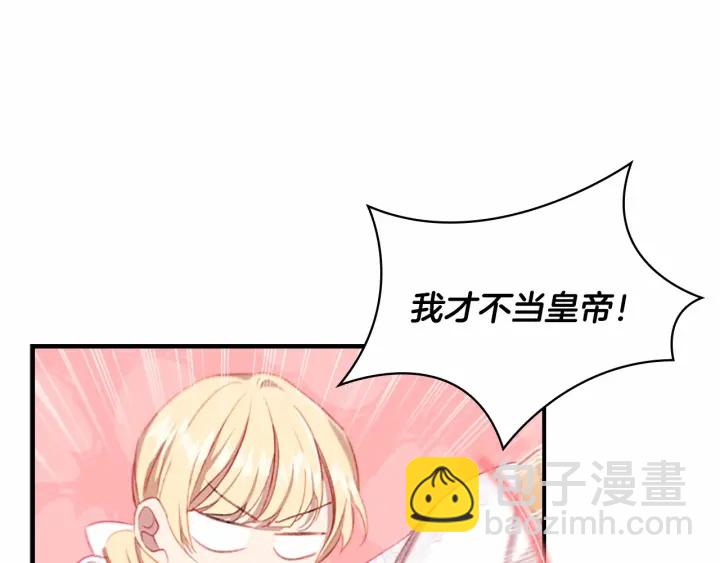 🍗奶萌魔力小公主 第69话 小公主当皇帝！ 第45页
