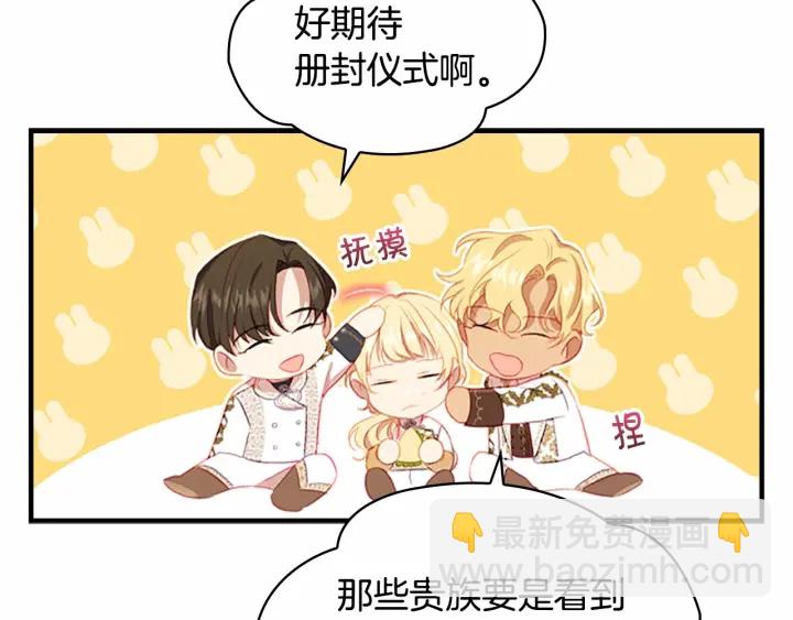 🍗奶萌魔力小公主 第69话 小公主当皇帝！ 第9页