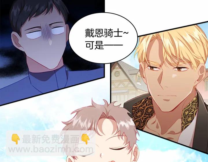 🍗奶萌魔力小公主 第71话 老父亲代入伤心了😭 第41页