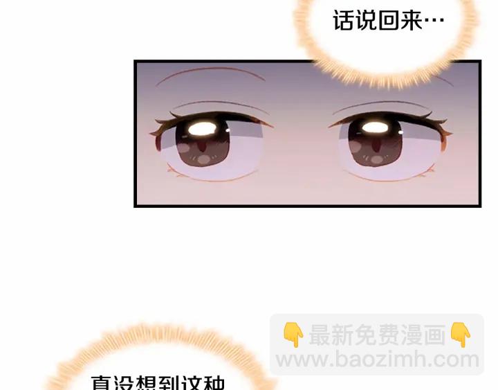 🍗奶萌魔力小公主 第73话 赢得奖品！ 第10页