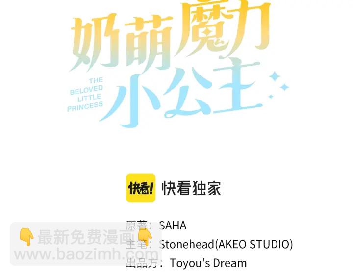 🍗奶萌魔力小公主 第73话 赢得奖品！ 第19页