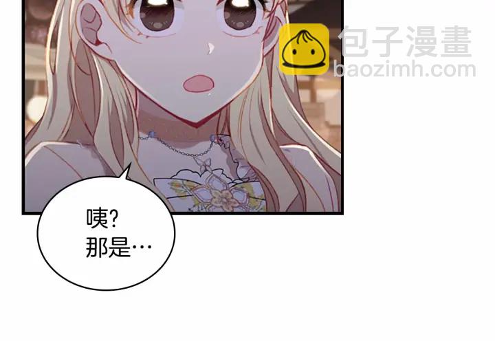 🍗奶萌魔力小公主 第73话 赢得奖品！ 第29页