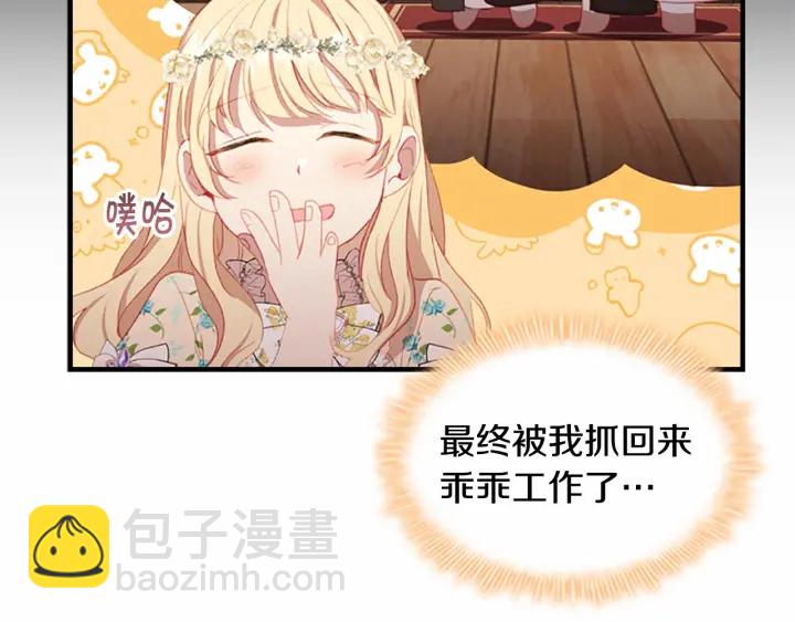 🍗奶萌魔力小公主 第73话 赢得奖品！ 第50页