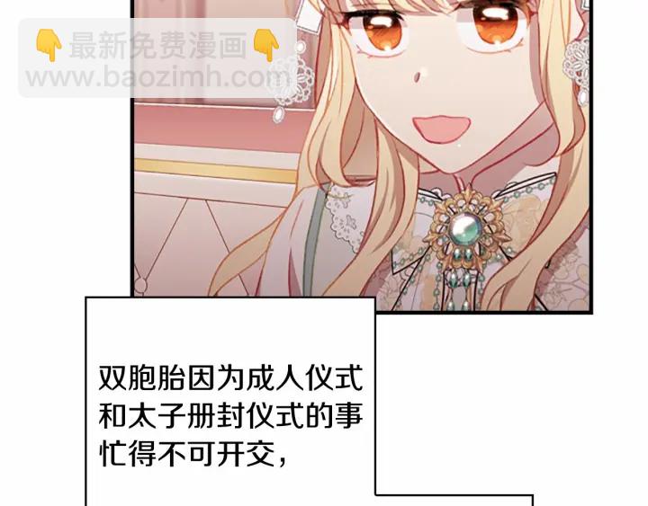 🍗奶萌魔力小公主 第75话 哥哥的成人礼物 第17页