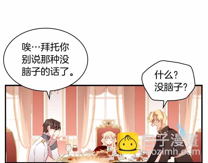 🍗奶萌魔力小公主 第75话 哥哥的成人礼物 第31页