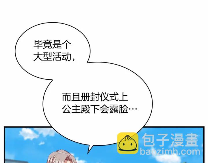 🍗奶萌魔力小公主 第75话 哥哥的成人礼物 第49页