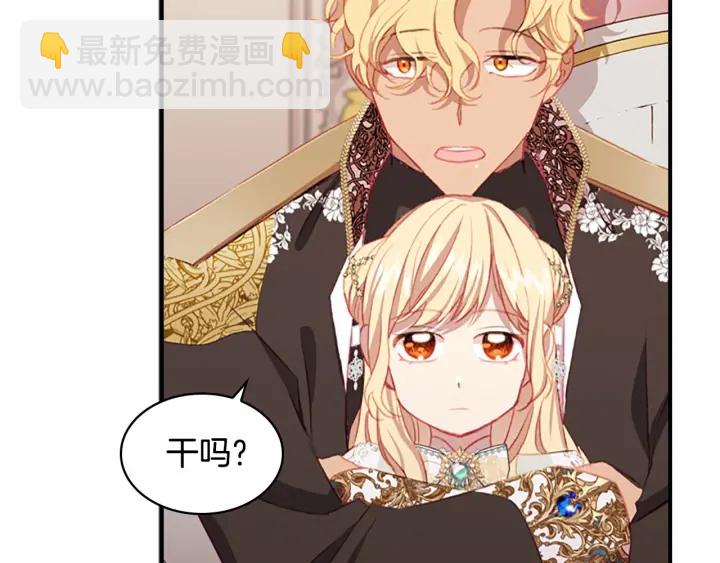 🍗奶萌魔力小公主 第75话 哥哥的成人礼物 第5页