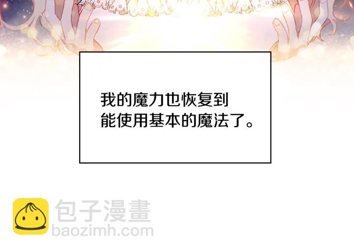 🍗奶萌魔力小公主 第77话 爸爸不配有一个吗😭 第14页