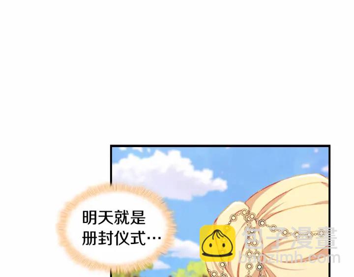 🍗奶萌魔力小公主 第77话 爸爸不配有一个吗😭 第15页