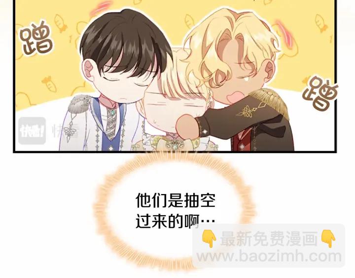 🍗奶萌魔力小公主 第77话 爸爸不配有一个吗😭 第26页