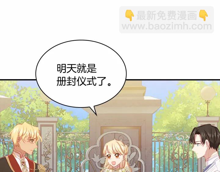 🍗奶萌魔力小公主 第77话 爸爸不配有一个吗😭 第36页