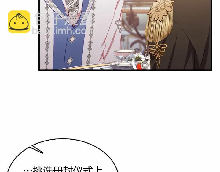 🍗奶萌魔力小公主 第77话 爸爸不配有一个吗😭 第39页