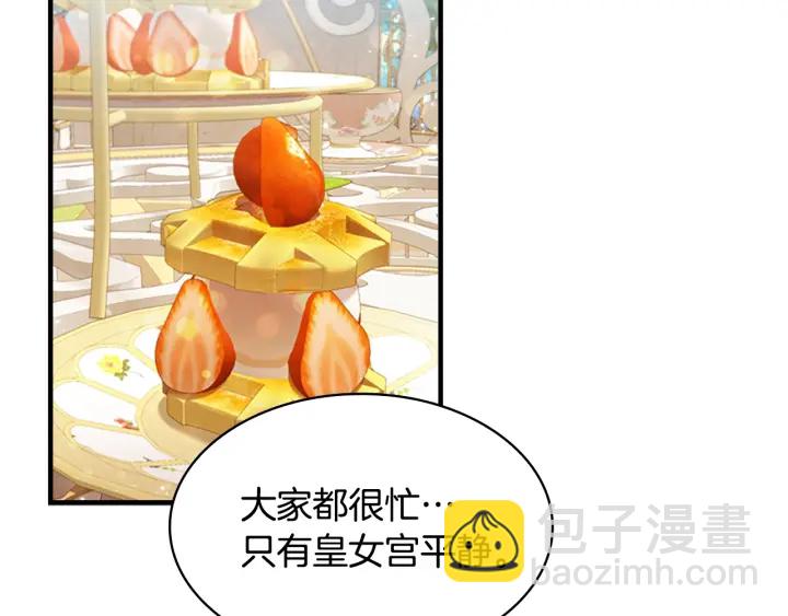 🍗奶萌魔力小公主 第77话 爸爸不配有一个吗😭 第4页