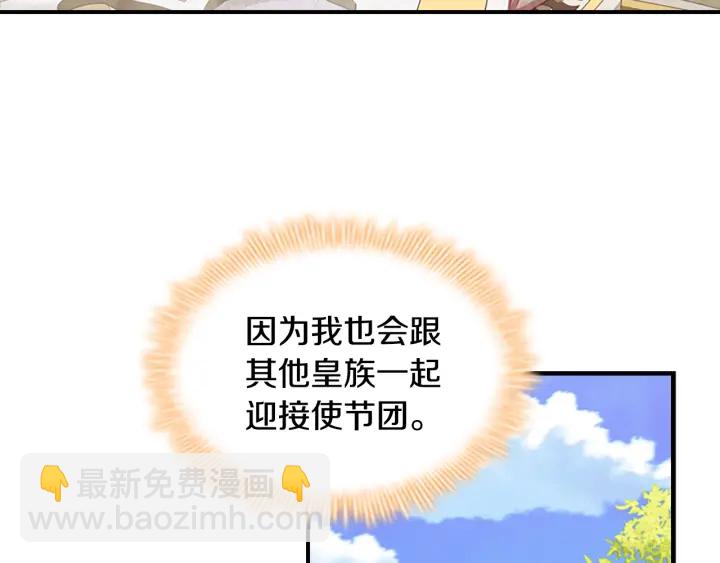 🍗奶萌魔力小公主 第77话 爸爸不配有一个吗😭 第7页