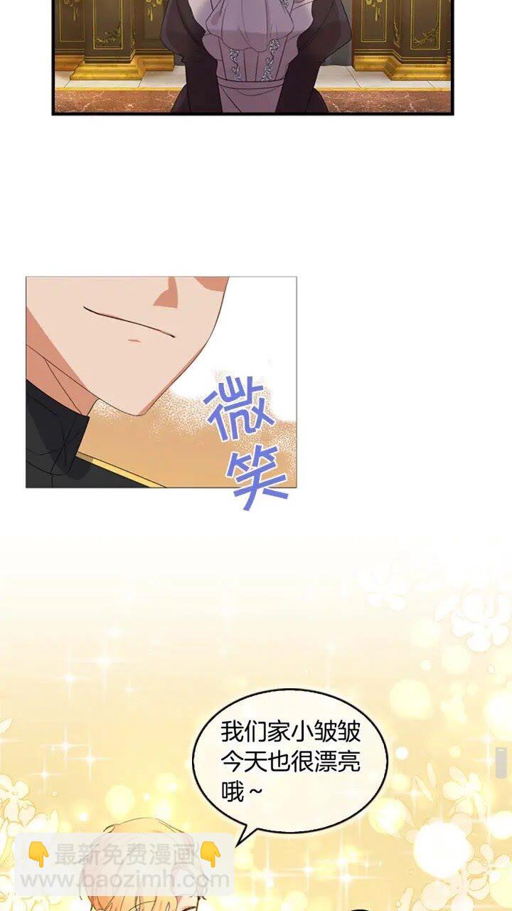 🍗奶萌魔力小公主 第8话 刺杀公主的人都得狗带 第11页