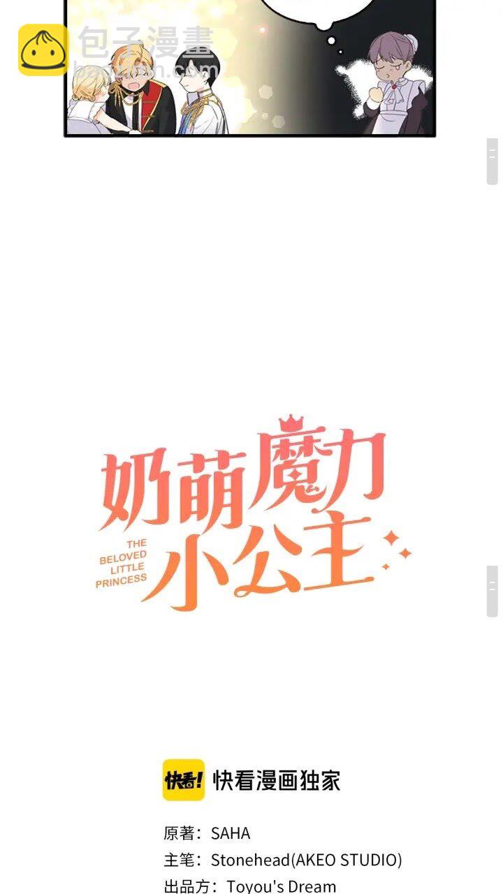 🍗奶萌魔力小公主 第8话 刺杀公主的人都得狗带 第13页