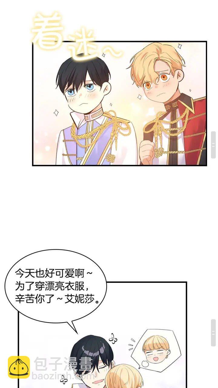 🍗奶萌魔力小公主 第8话 刺杀公主的人都得狗带 第23页