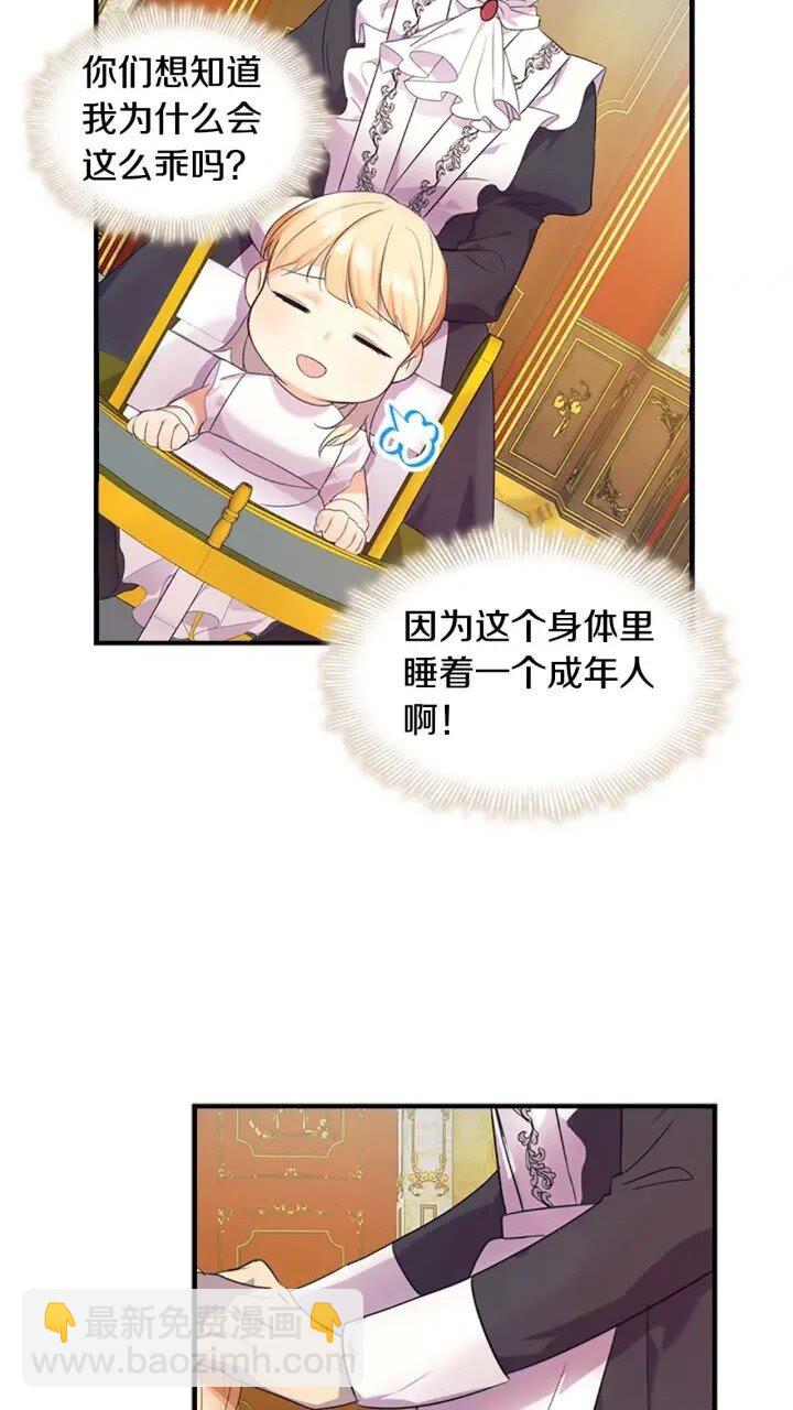 🍗奶萌魔力小公主 第8话 刺杀公主的人都得狗带 第3页