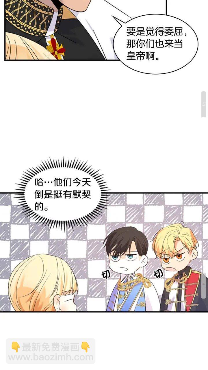 🍗奶萌魔力小公主 第8话 刺杀公主的人都得狗带 第30页