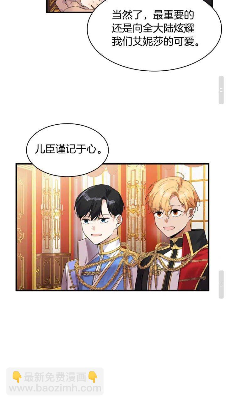 🍗奶萌魔力小公主 第8话 刺杀公主的人都得狗带 第32页
