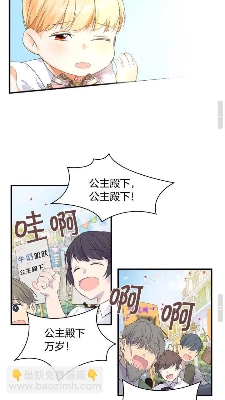 🍗奶萌魔力小公主 第8话 刺杀公主的人都得狗带 第37页