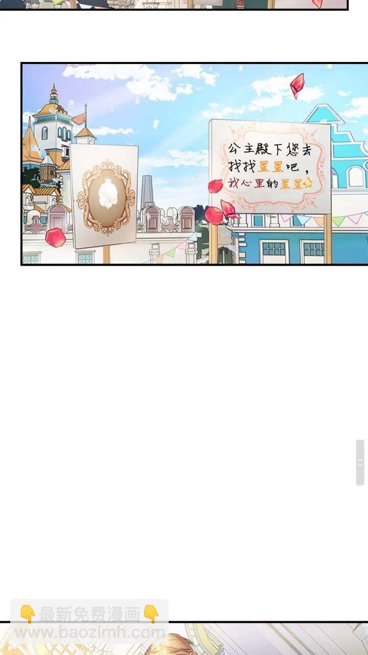 🍗奶萌魔力小公主 第8话 刺杀公主的人都得狗带 第39页