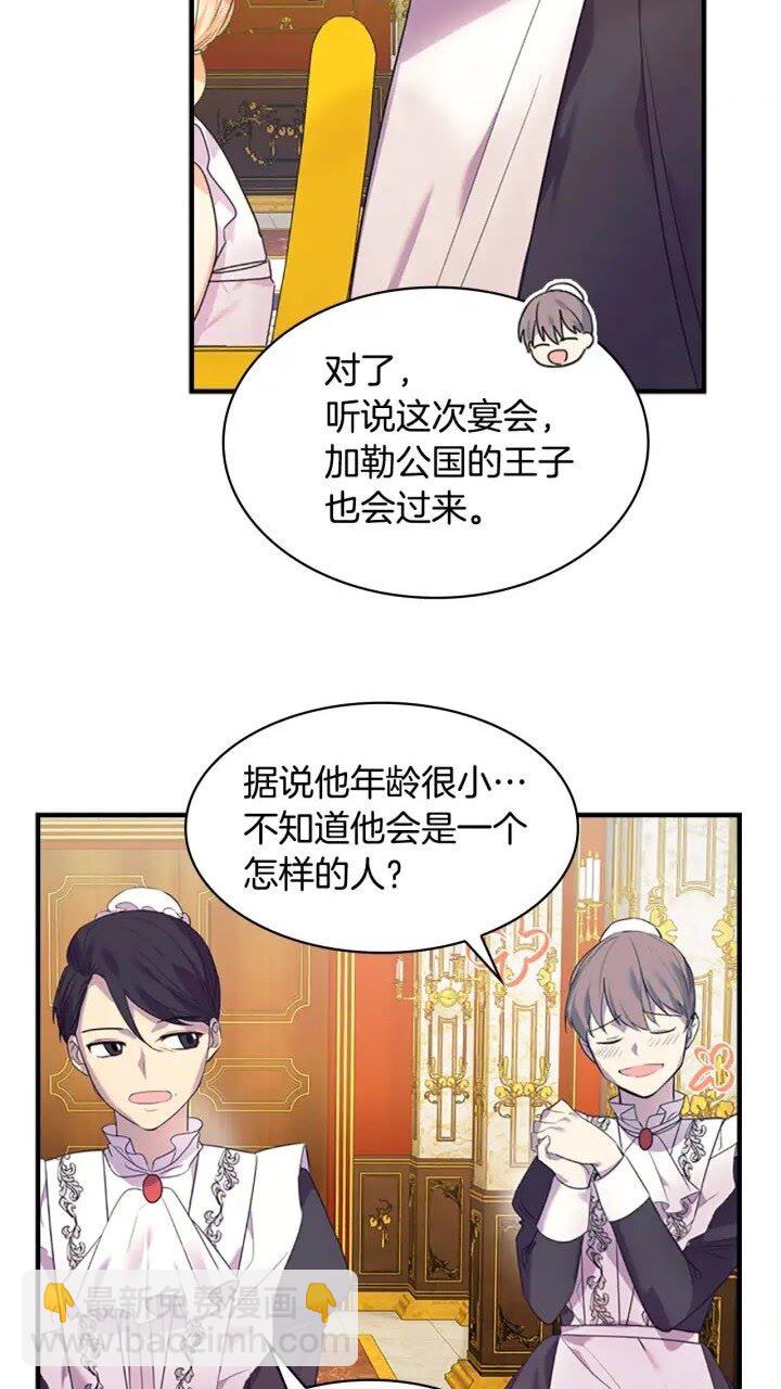 🍗奶萌魔力小公主 第8话 刺杀公主的人都得狗带 第4页