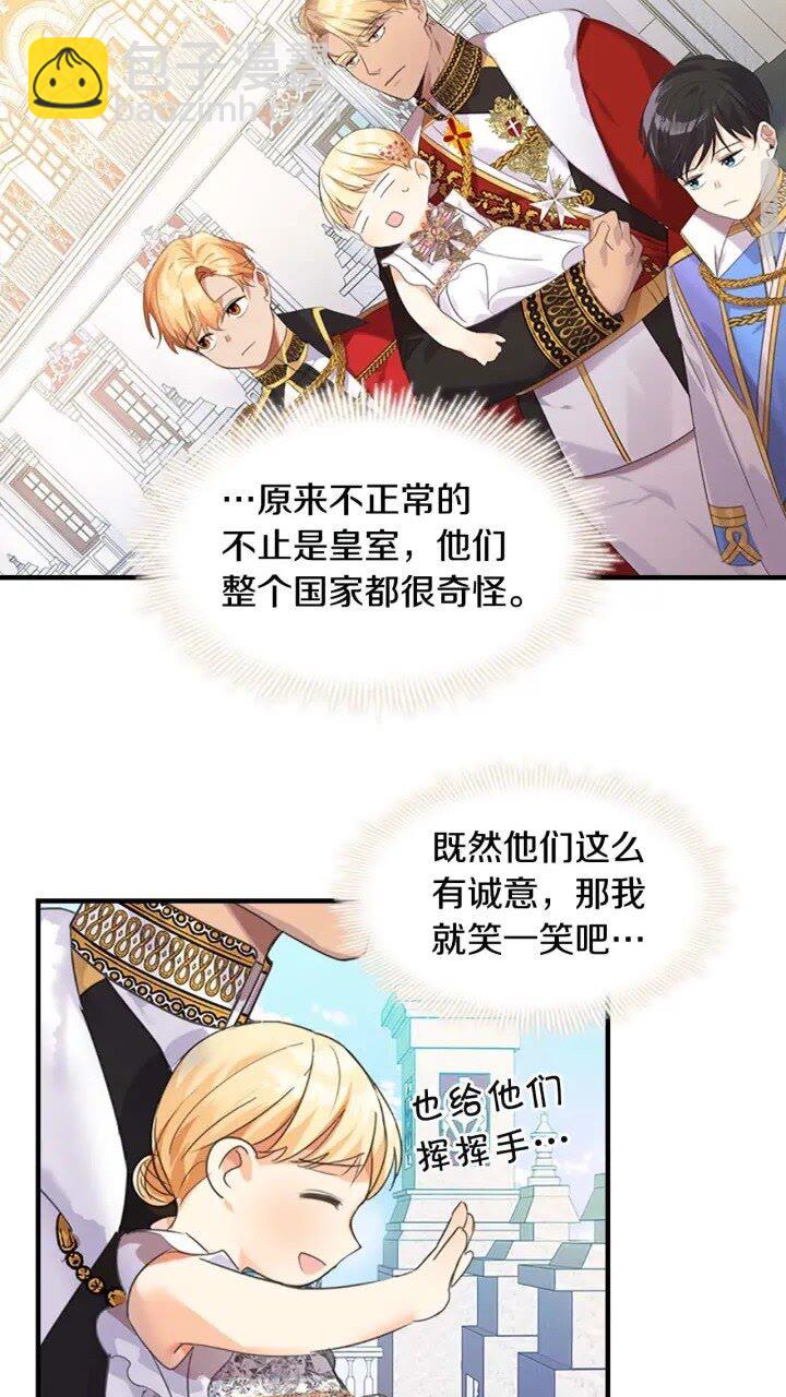 🍗奶萌魔力小公主 第8话 刺杀公主的人都得狗带 第40页