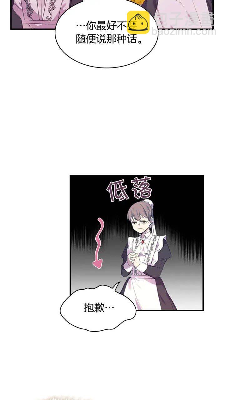 🍗奶萌魔力小公主 第8话 刺杀公主的人都得狗带 第5页