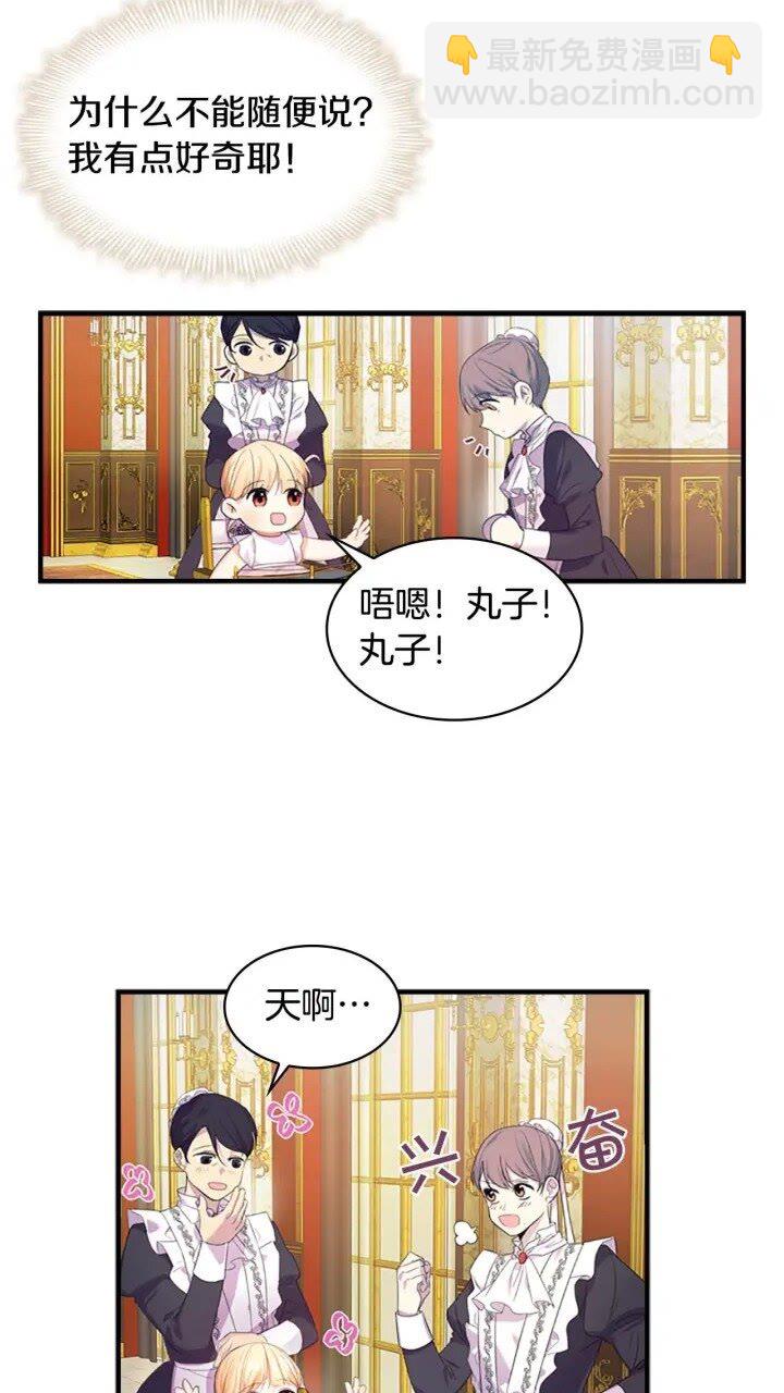 🍗奶萌魔力小公主 第8话 刺杀公主的人都得狗带 第6页