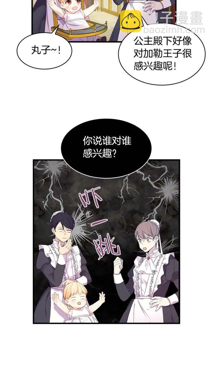 🍗奶萌魔力小公主 第8话 刺杀公主的人都得狗带 第7页