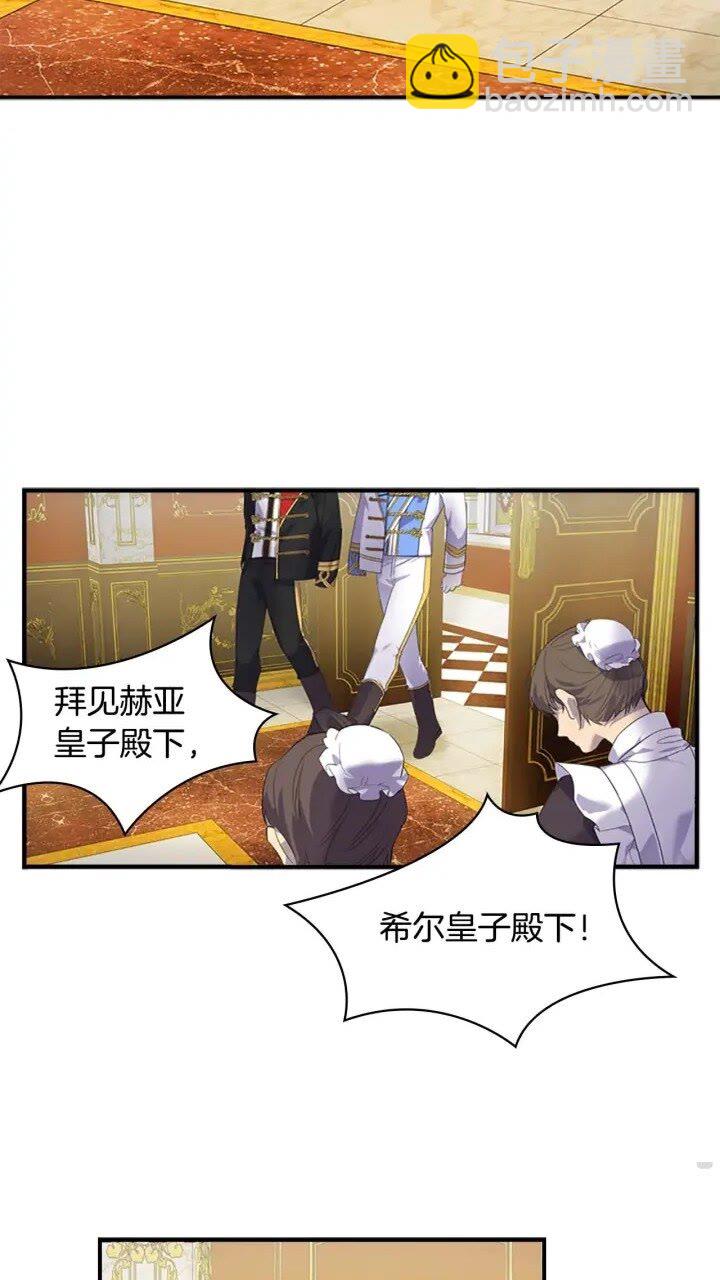 🍗奶萌魔力小公主 第8话 刺杀公主的人都得狗带 第9页