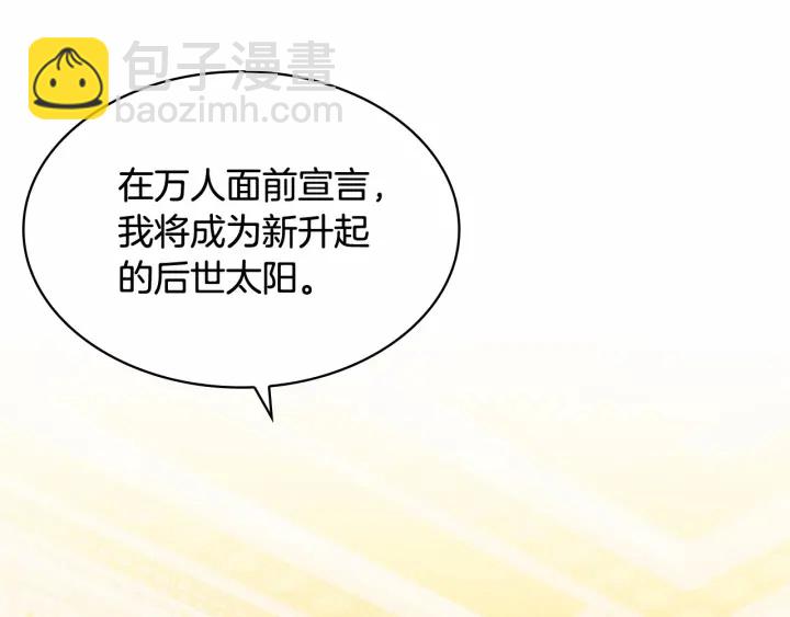🍗奶萌魔力小公主 第79话 得小公主者得天下 第25页