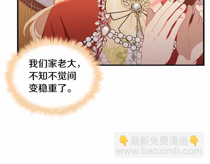🍗奶萌魔力小公主 第79话 得小公主者得天下 第45页