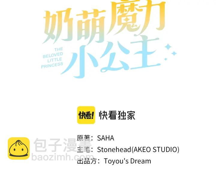 🍗奶萌魔力小公主 第79话 得小公主者得天下 第49页