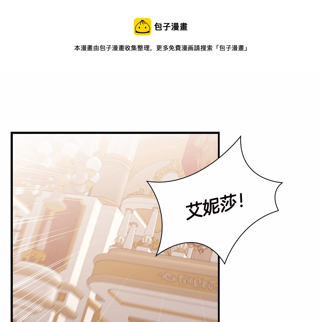 🍗奶萌魔力小公主 第81话 都是公主的错！呜呜 第1页