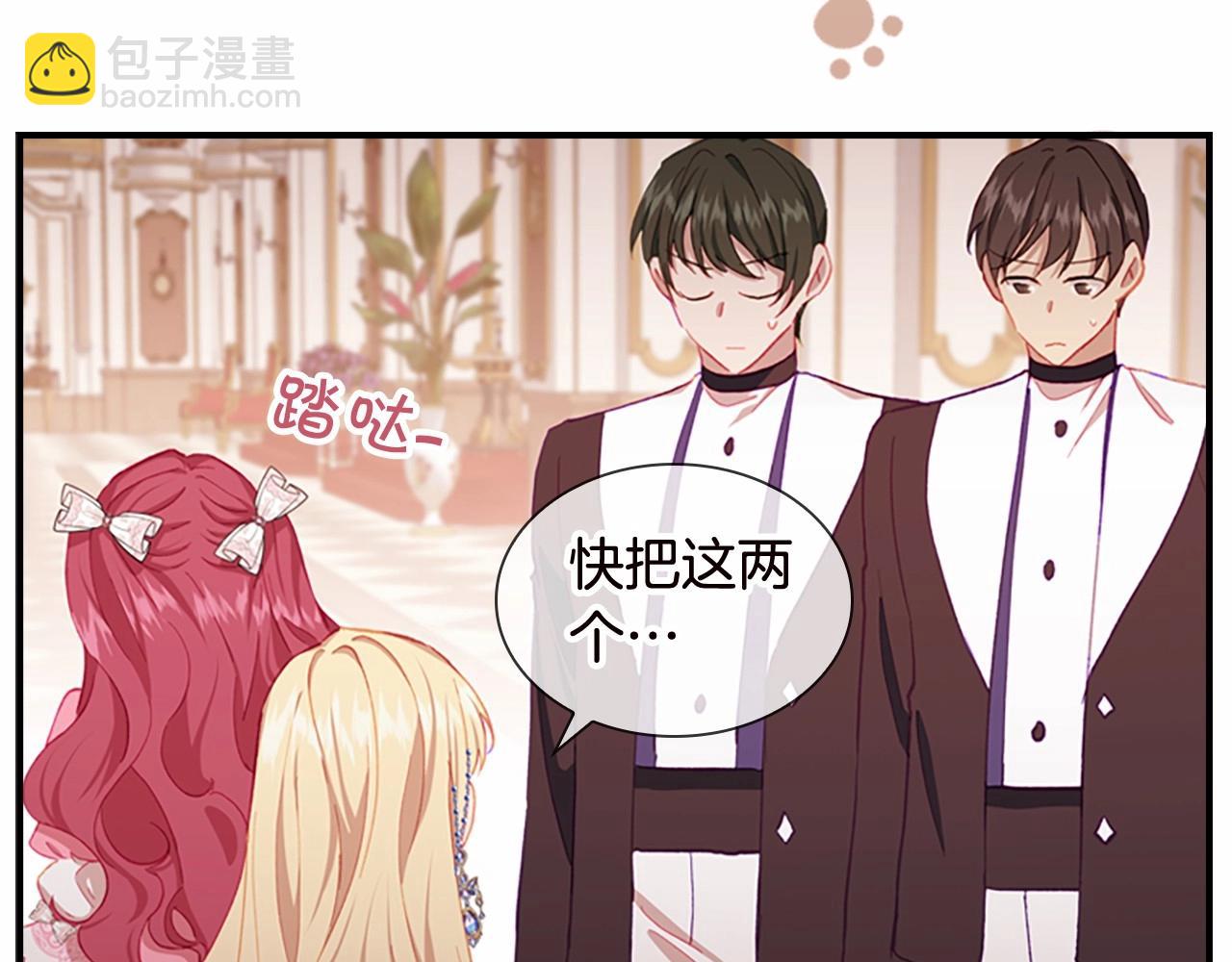 🍗奶萌魔力小公主 第81话 都是公主的错！呜呜 第11页