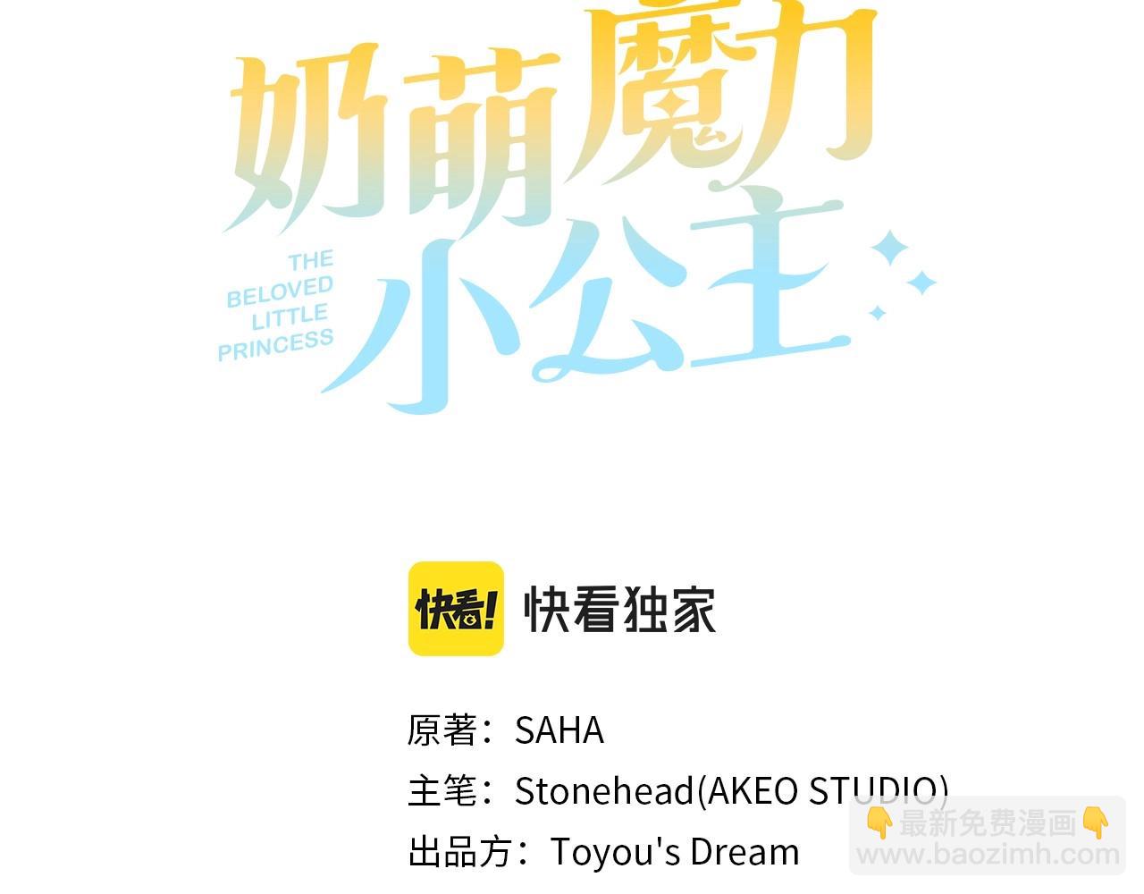 🍗奶萌魔力小公主 第81话 都是公主的错！呜呜 第21页