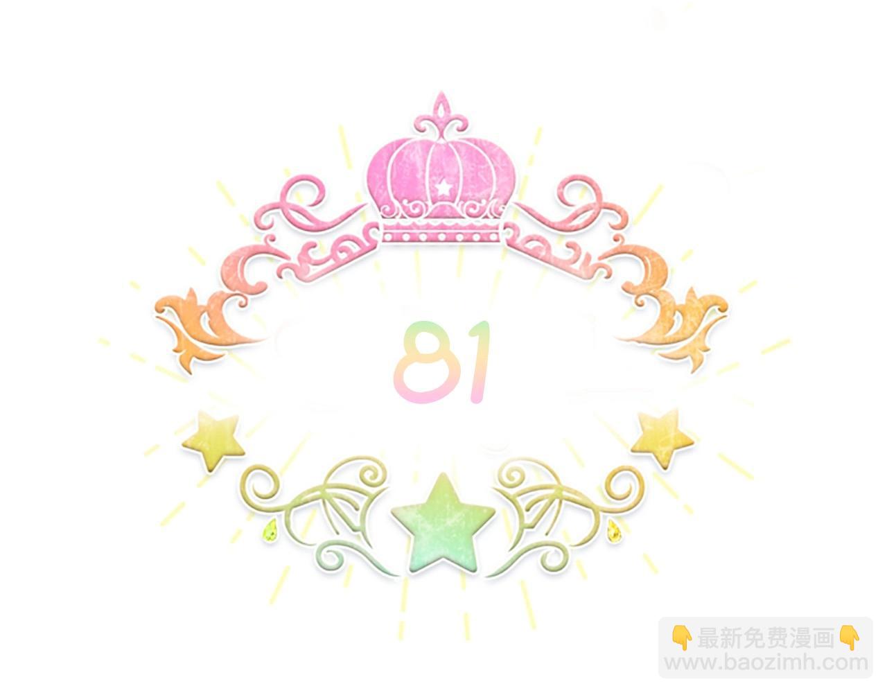 🍗奶萌魔力小公主 第81话 都是公主的错！呜呜 第23页