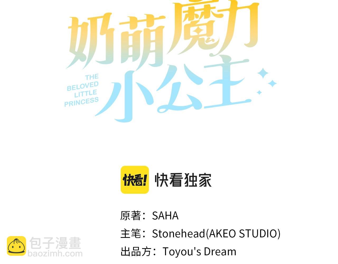 🍗奶萌魔力小公主 第83话 小公主受伤 第22页