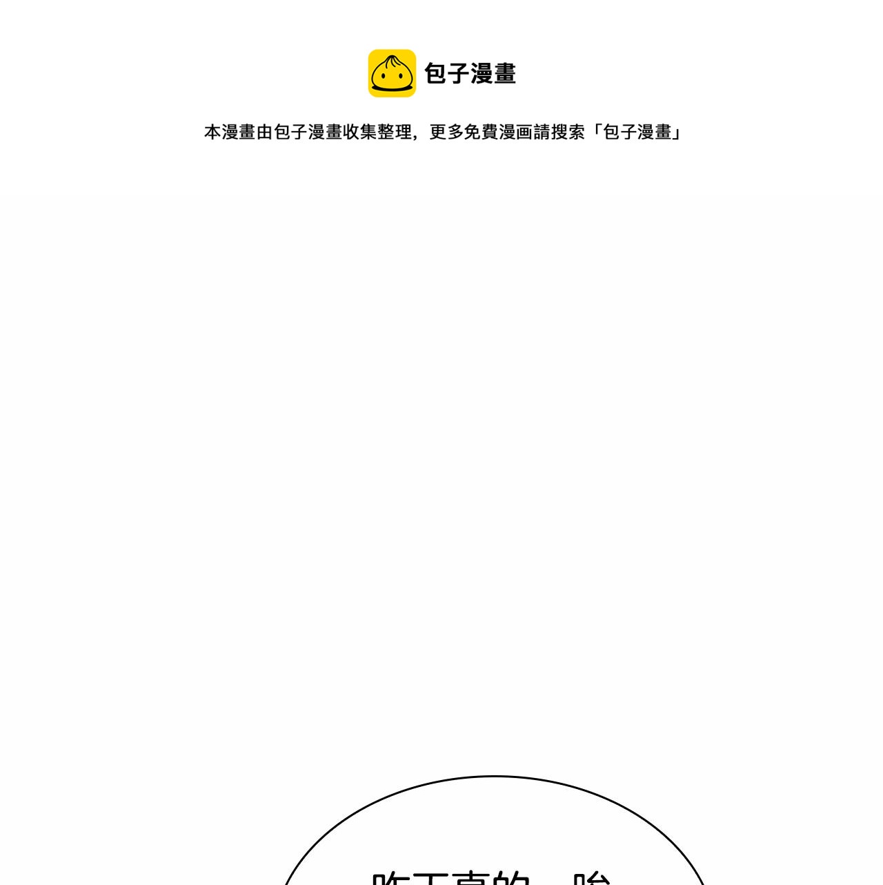 🍗奶萌魔力小公主 第85话 一本正经地摔了一跤 第1页