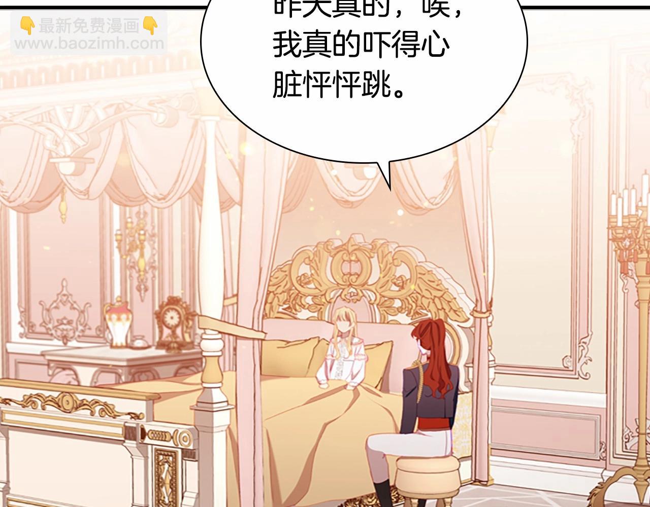 🍗奶萌魔力小公主 第85话 一本正经地摔了一跤 第2页