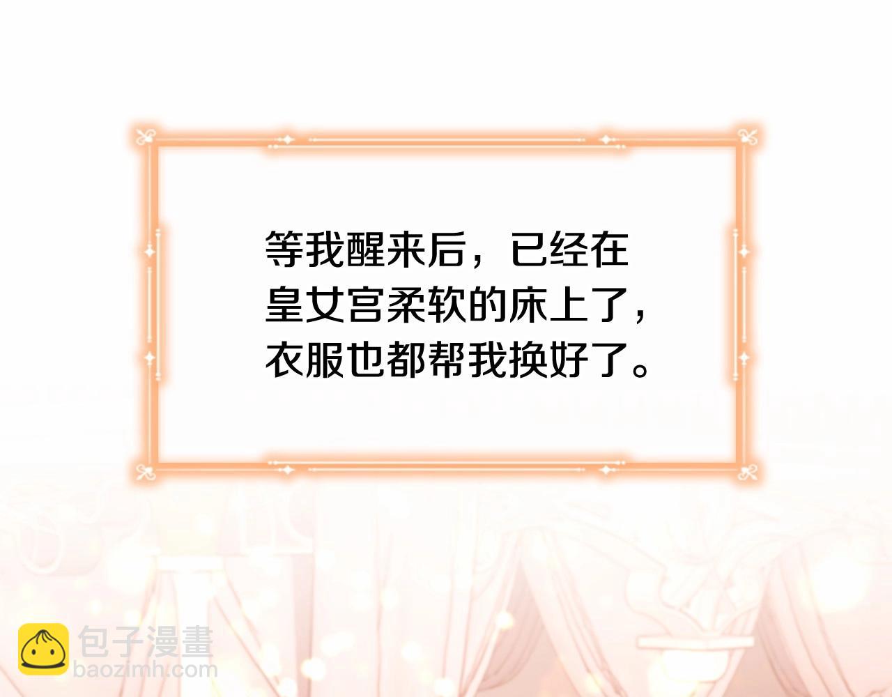 🍗奶萌魔力小公主 第85话 一本正经地摔了一跤 第20页
