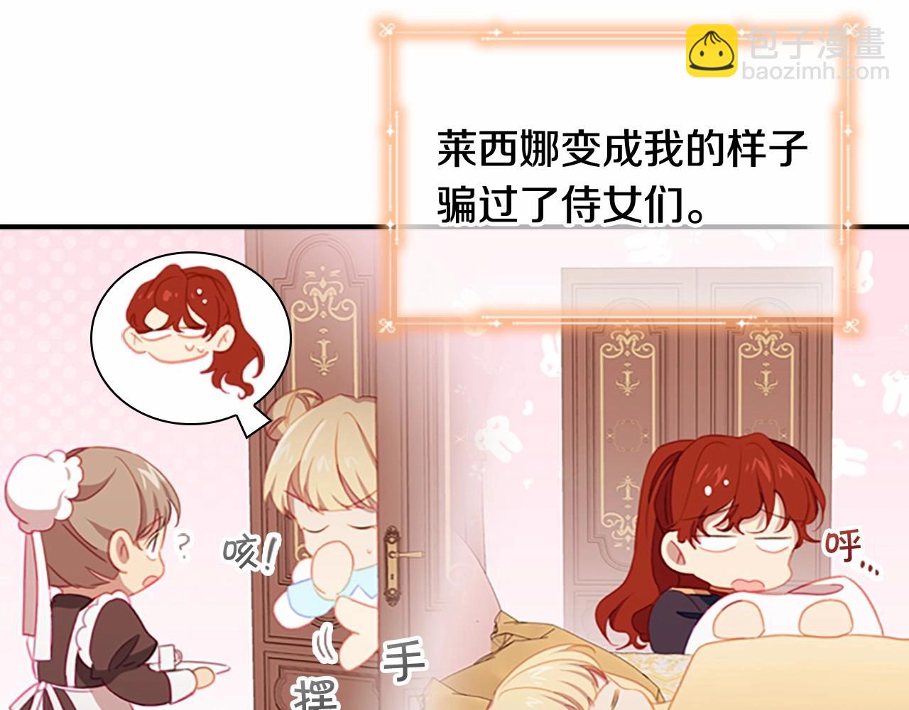 🍗奶萌魔力小公主 第85话 一本正经地摔了一跤 第25页