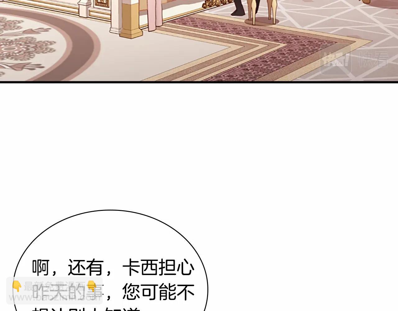 🍗奶萌魔力小公主 第85话 一本正经地摔了一跤 第3页