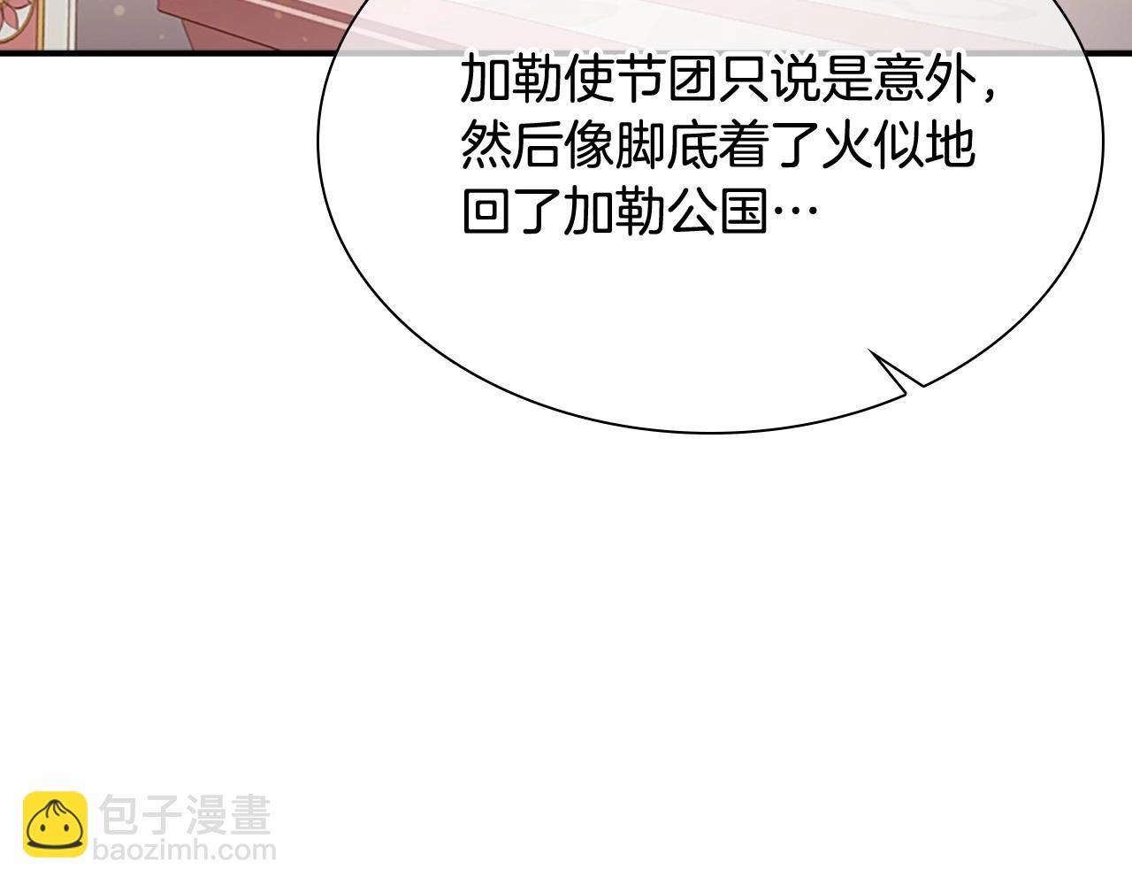🍗奶萌魔力小公主 第85话 一本正经地摔了一跤 第38页