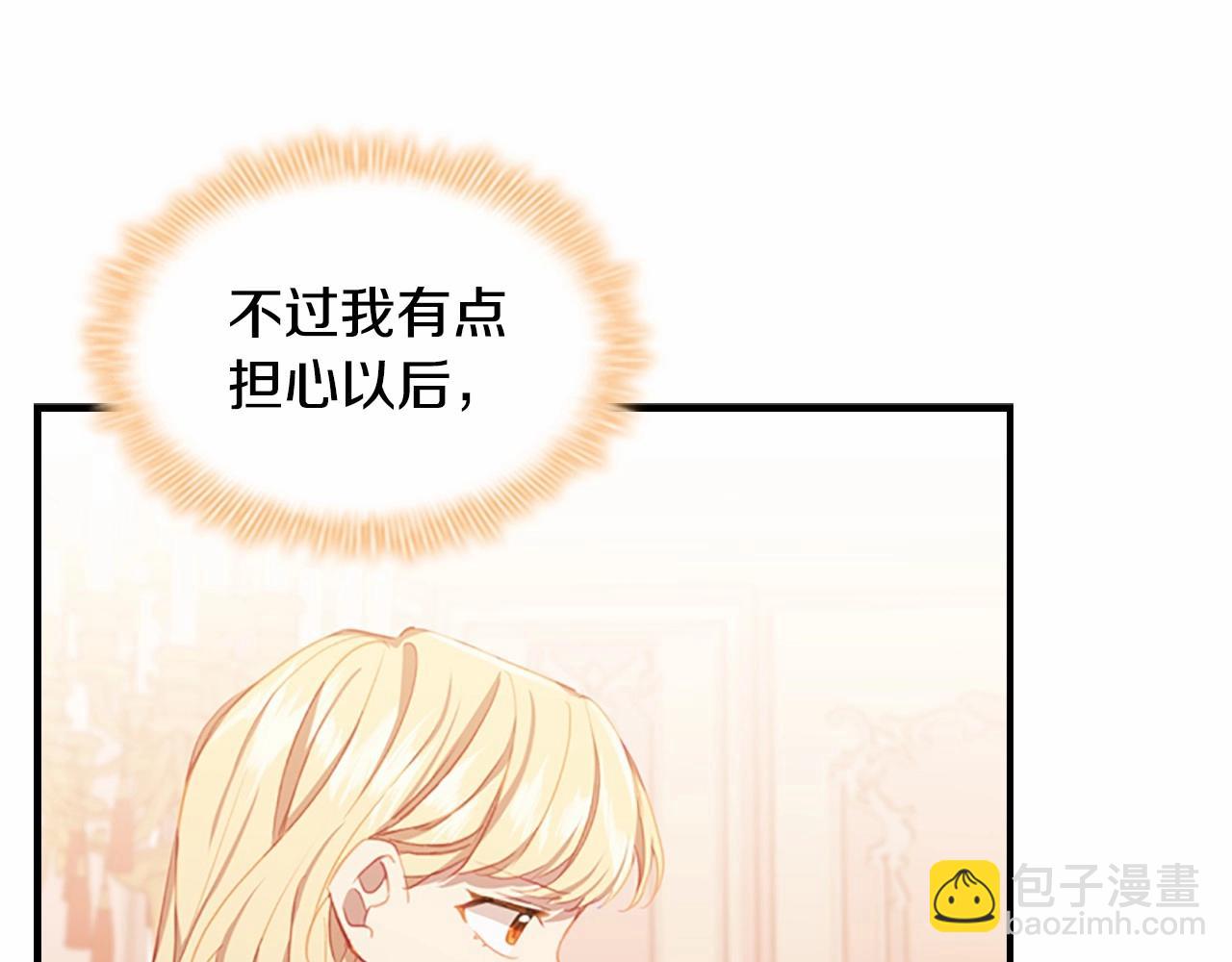 🍗奶萌魔力小公主 第85话 一本正经地摔了一跤 第46页