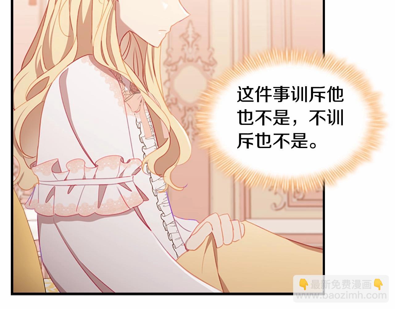 🍗奶萌魔力小公主 第85话 一本正经地摔了一跤 第47页
