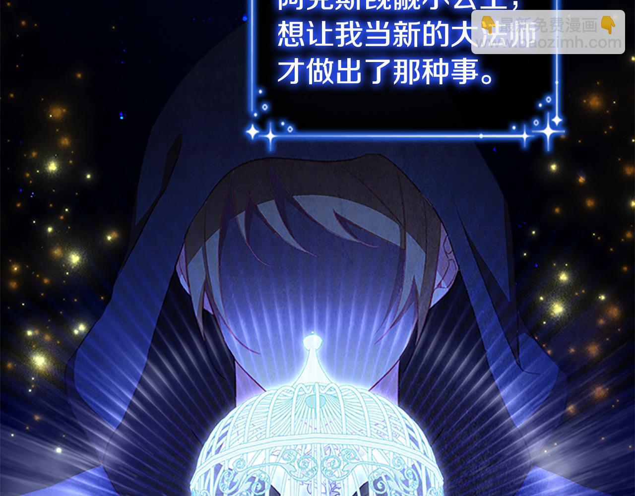 🍗奶萌魔力小公主 第92话 爸爸生气了 第10页
