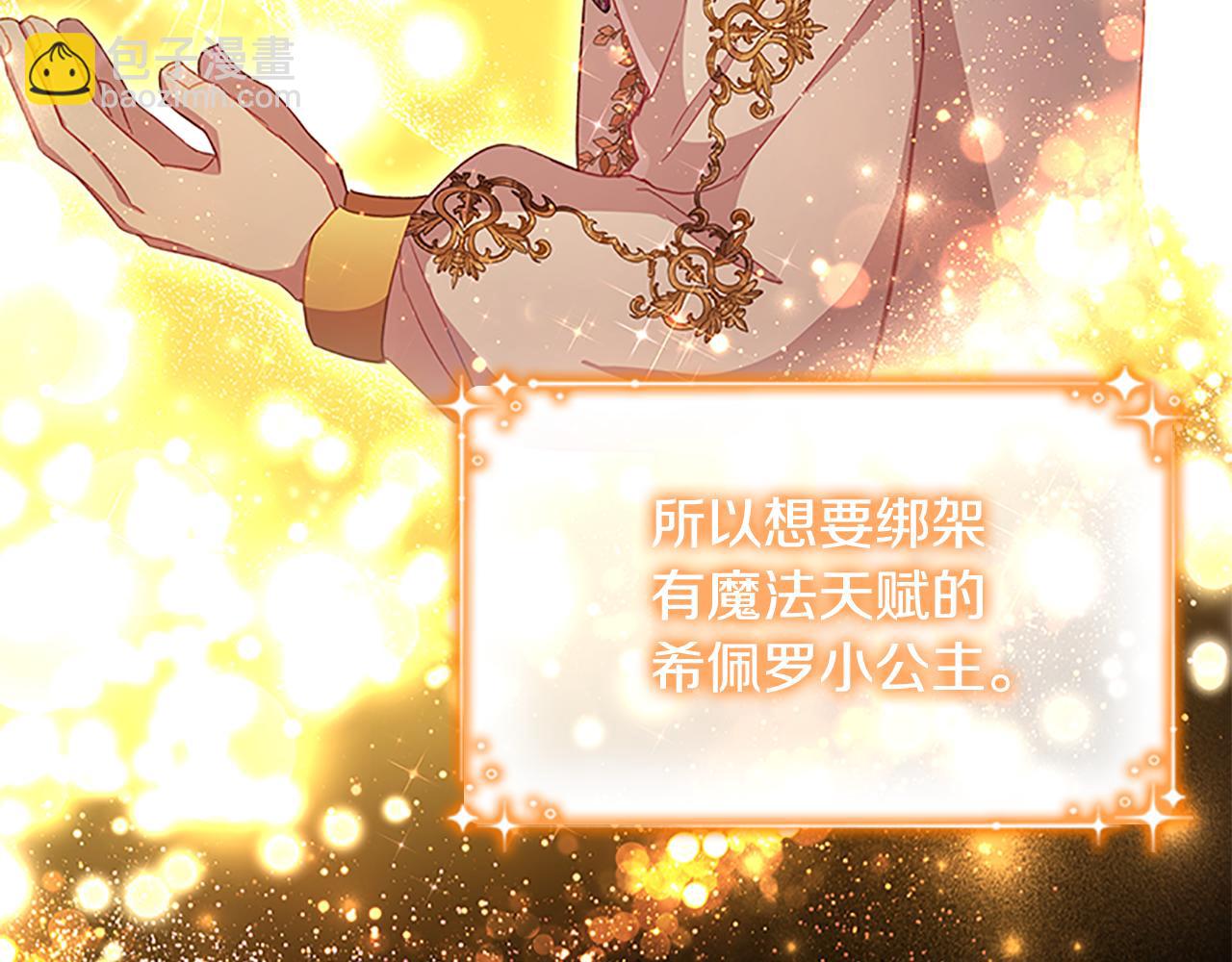 🍗奶萌魔力小公主 第92话 爸爸生气了 第14页